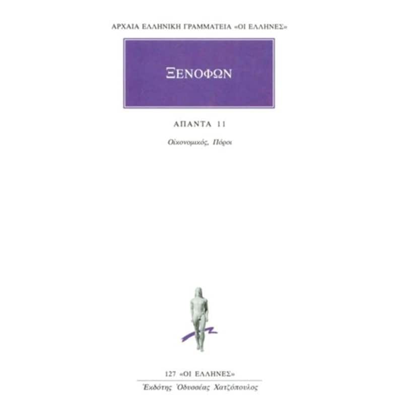 Άπαντα 11