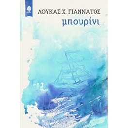 Μπουρίνι