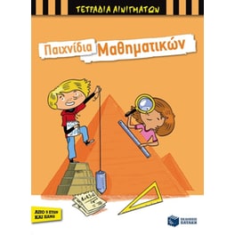 Παιχνίδια μαθηματικών