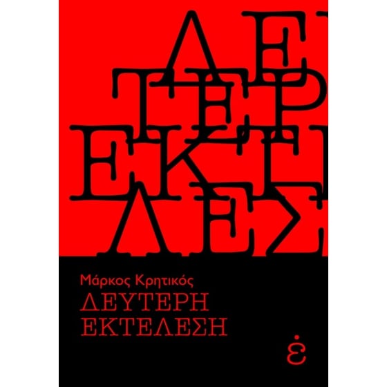 Δεύτερη εκτέλεση image 0