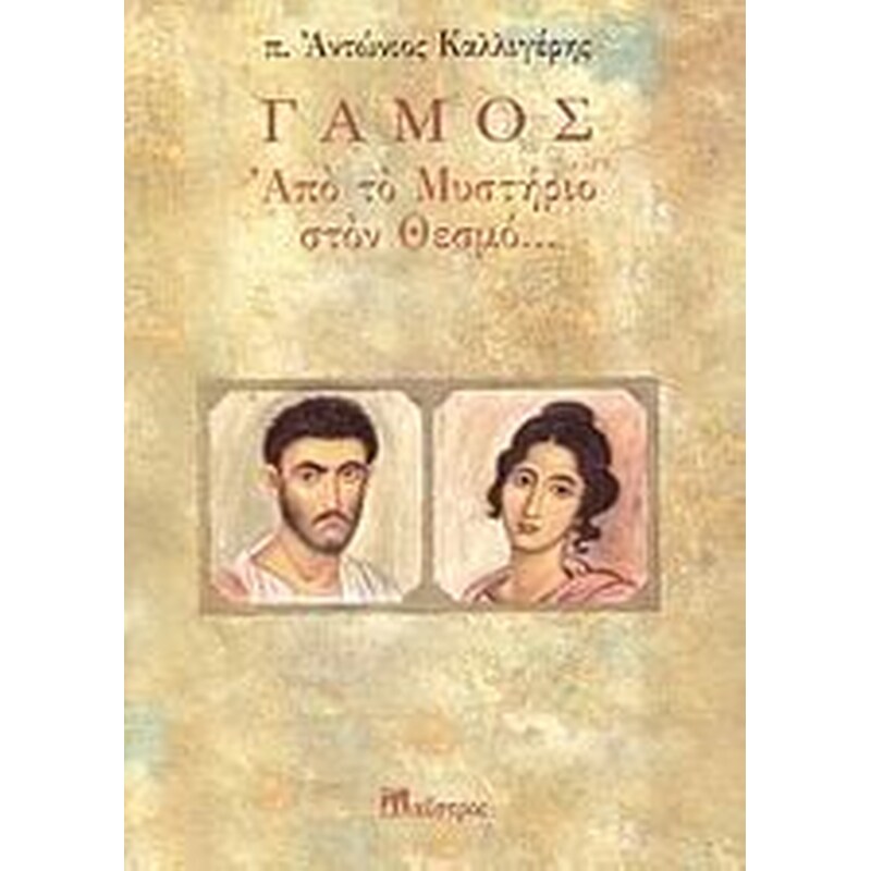 ΜΑΥΡΟΣ ΓΑΜΟΣ