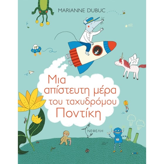 Μια απίστευτη μέρα του ταχυδρόμου Ποντίκη image 0