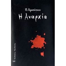 Η αναρχία
