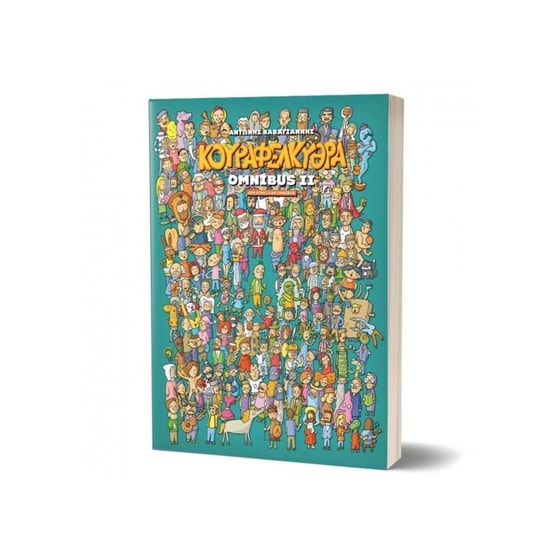 Κουραφέλκυθρα Ominbus ΙΙ image 0