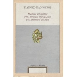 Ρωσικές επιδράσεις στην ελληνική πολυφωνική εκκλησιαστική μουσική