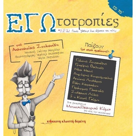 ΕΓΩτοτροπίες image 0
