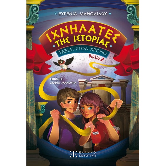 Ιχνηλάτες της Ιστορίας image 0