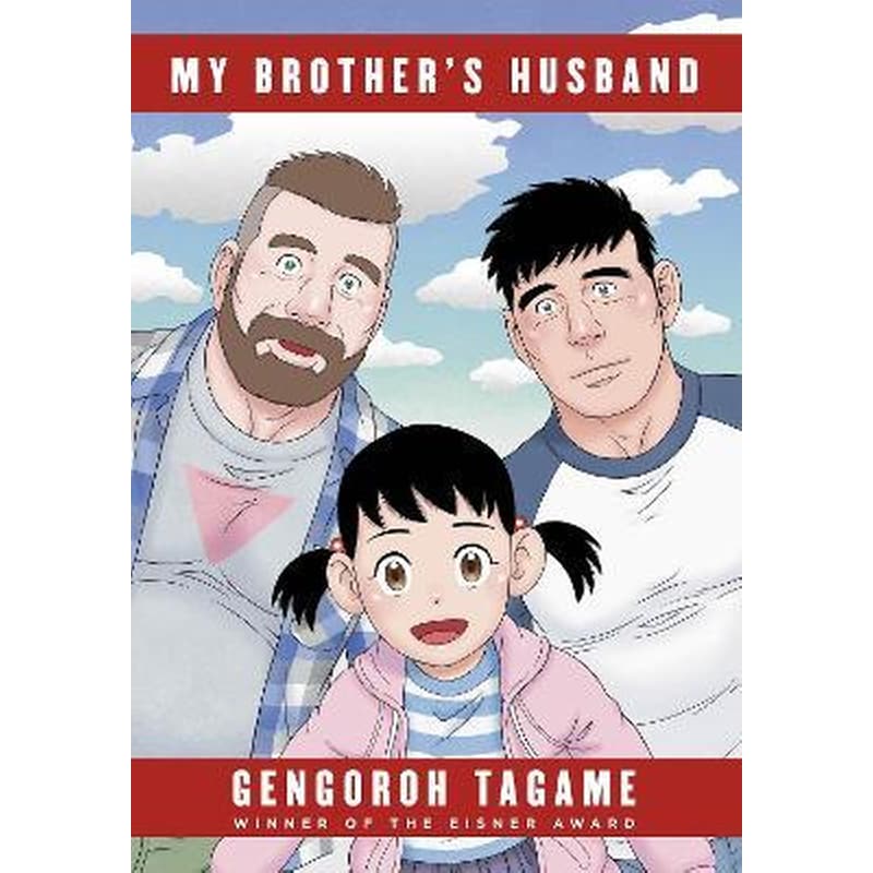 My Brothers Husband, Volumes 1 2