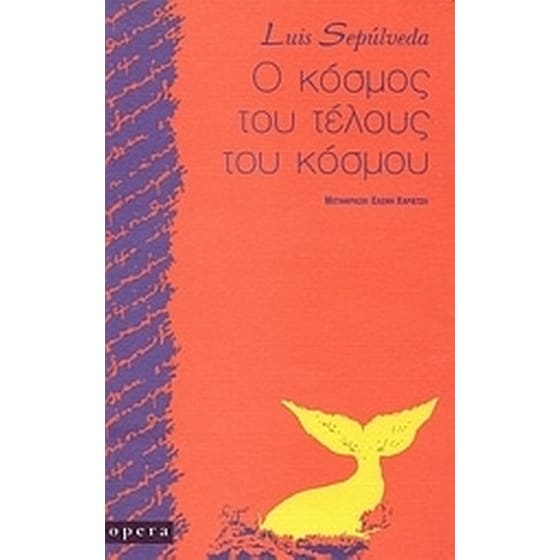 Ο κόσμος του τέλους του κόσμου image 0