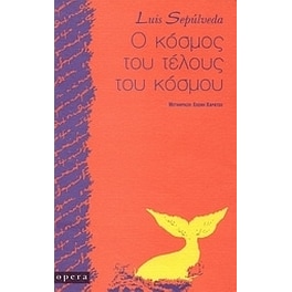Ο κόσμος του τέλους του κόσμου
