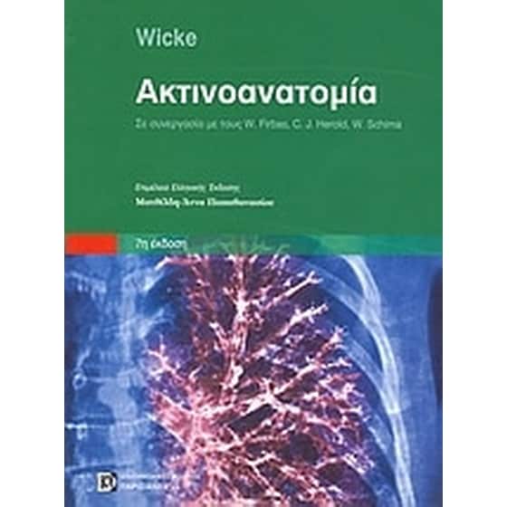 Ακτινοανατομία image 0