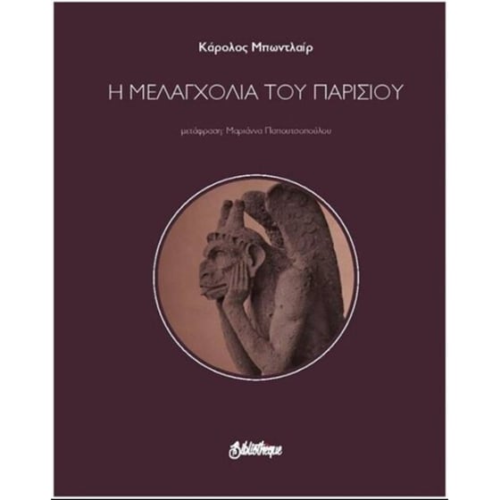 Η μελαγχολία του Παρισιού image 0