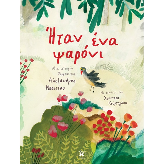 Ήταν ένα ψαρόνι image 0