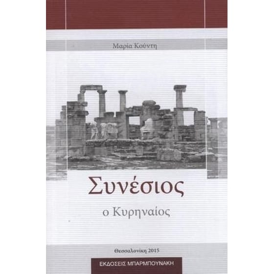 Συνέσιος ο Κυρηναίος image 0