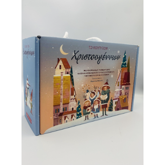 Το κουτί των Χριστουγέννων image 0