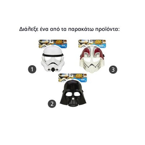 Star Wars Rebels Mask image 0