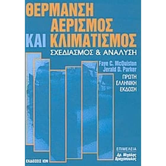 Θέρμανση, αερισμός και κλιματισμός image 0