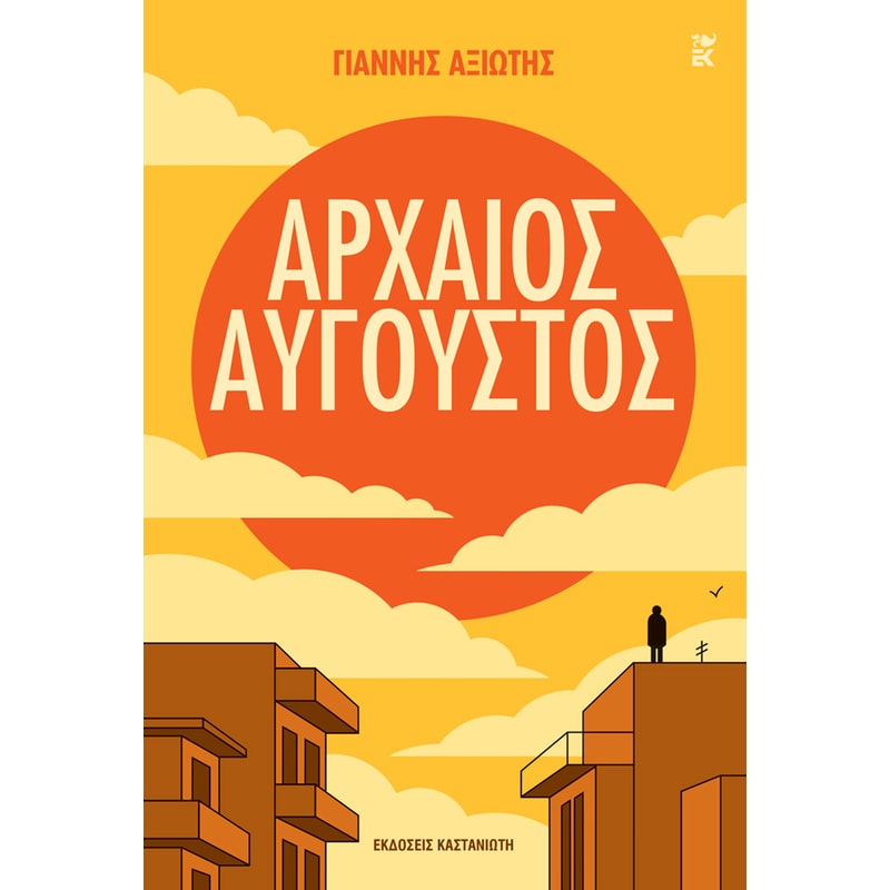 Αρχαίος Αύγουστος
