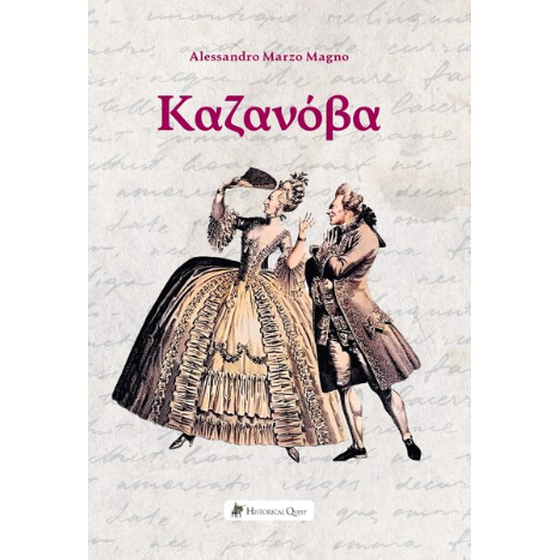 Καζανόβα image 0