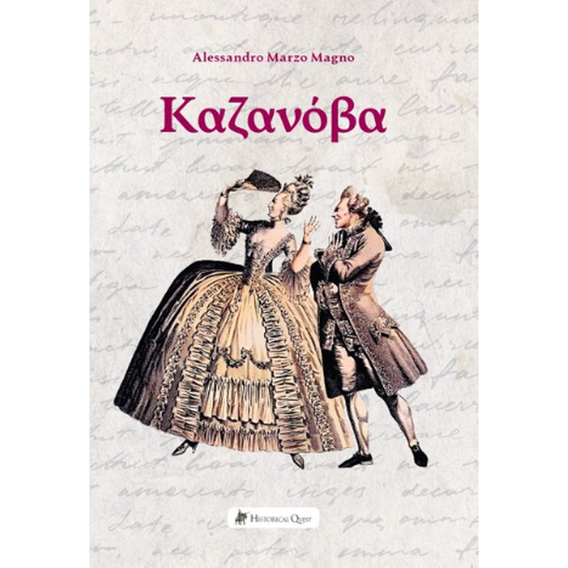 Καζανόβα