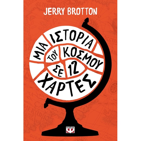 Μια ιστορία του κόσμου σε 12 χάρτες image 0