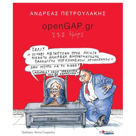 openGAP.gr image 0