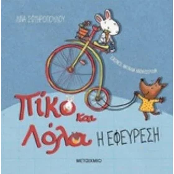 Η εφεύρεση image 0