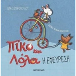 Η εφεύρεση