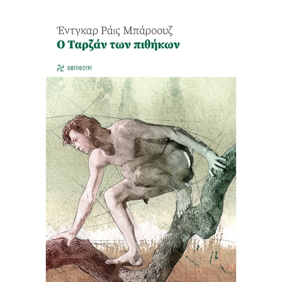 Ο Ταρζάν των πιθήκων image 0