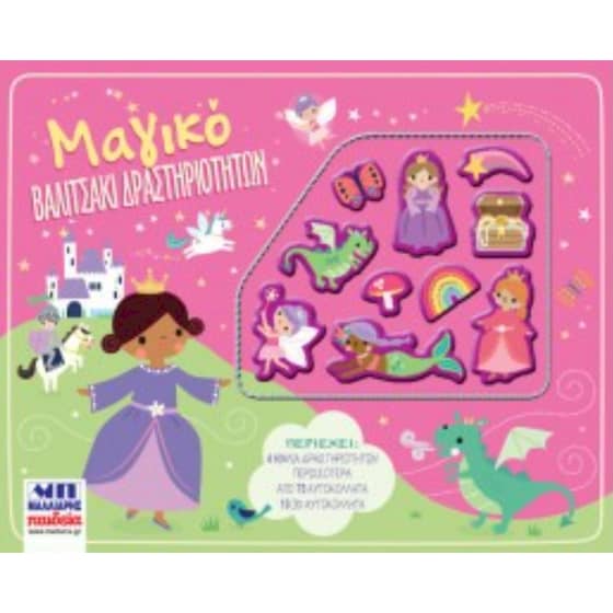 Μαγικό βαλιτσάκι δραστηριοτήτων image 0