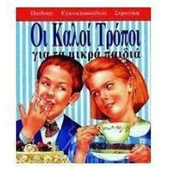 Οι καλοί τρόποι image 0