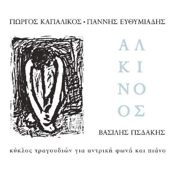 Αλκίνοος image 0