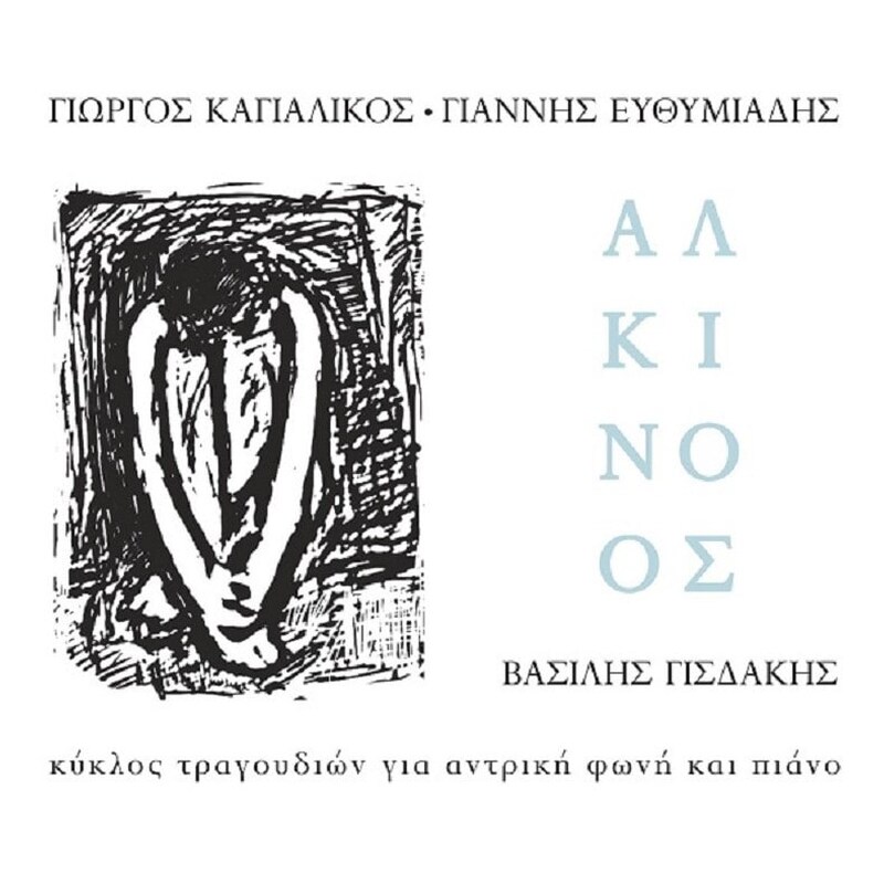 Αλκίνοος