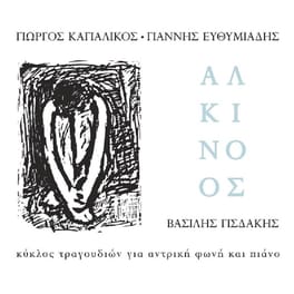 Αλκίνοος