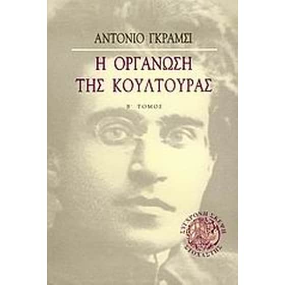 Η οργάνωση της κουλτούρας image 0