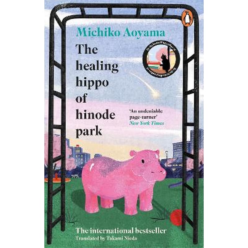 The Healing Hippo Of Hinode Park