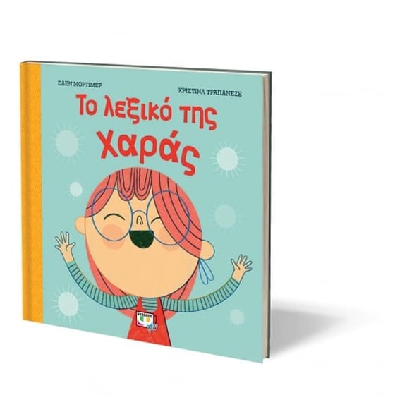 Το λεξικό της χαράς image 2