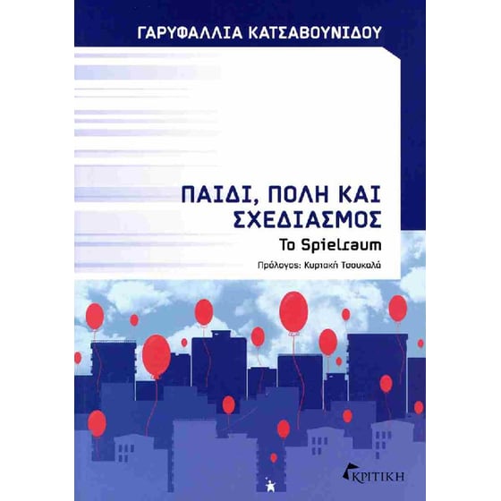 Παιδί, πόλη και σχεδιασμός: το spielraum image 0