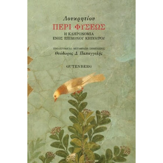 Περί Φύσεως image 0