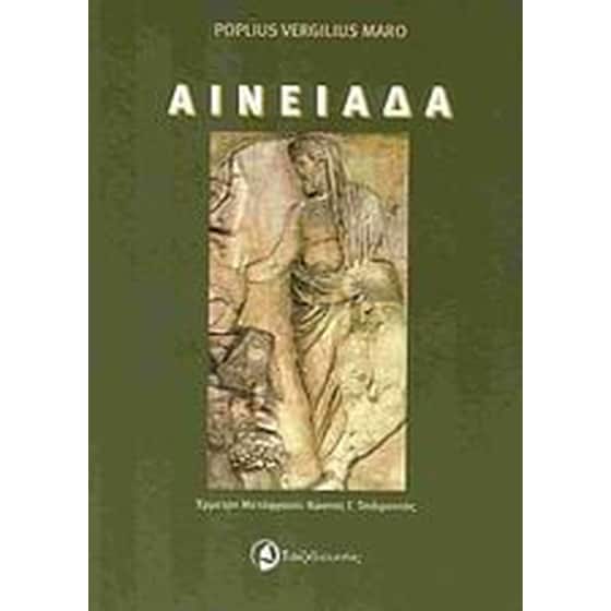 Αινειάδα image 0