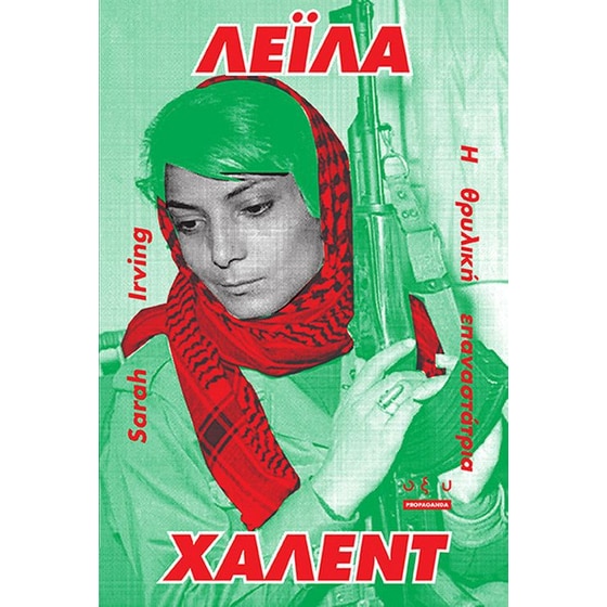 Λέιλα Χάλεντ image 0