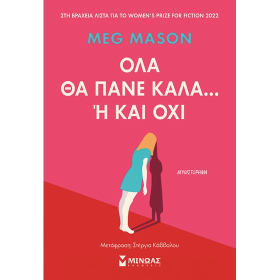 Όλα θα πάνε καλά... ή και όχι image 0