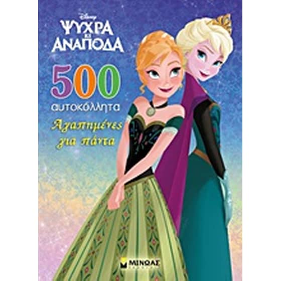 Ψυχρά κι ανάποδα image 0