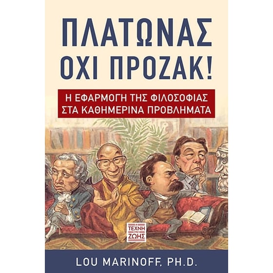 Πλάτωνας Όχι Πρόζακ! image 0