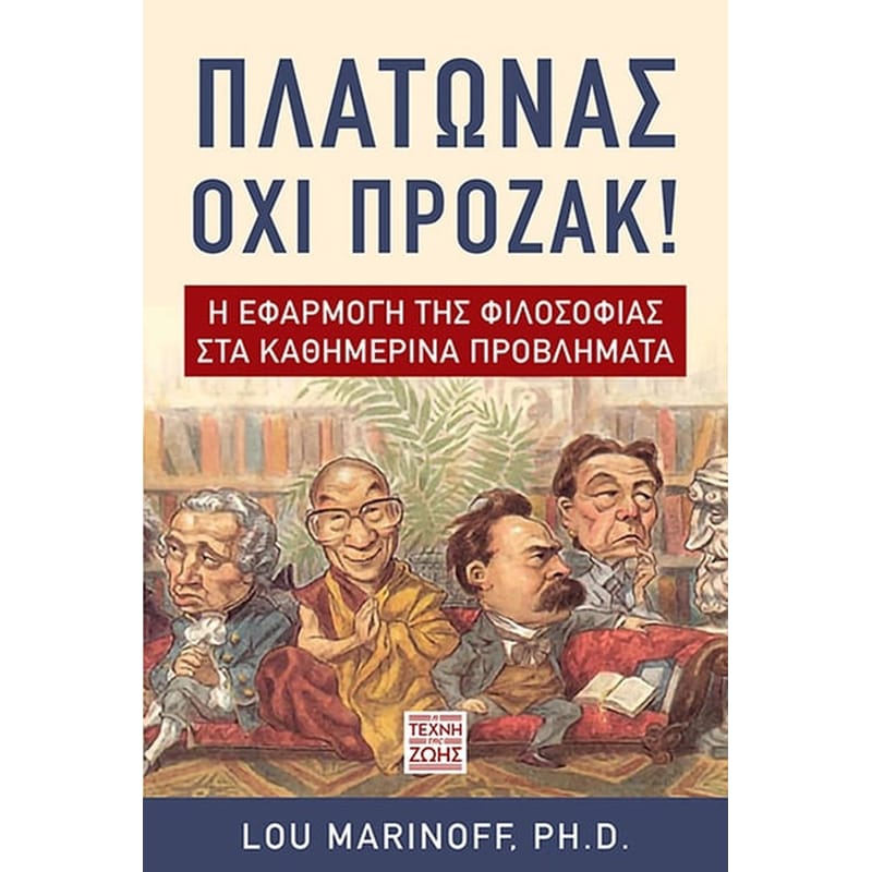 ΠΛΑΤΩΝΑΣ ΟΧΙ ΠΡΟΖΑΚ!