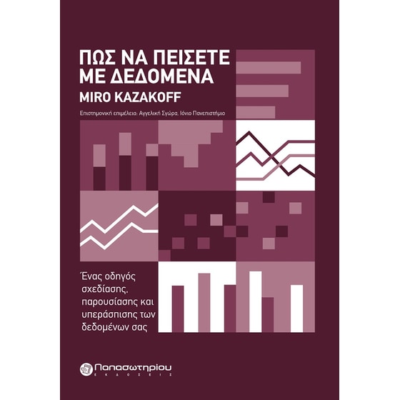 Πώς να πείσετε με δεδομένα image 0