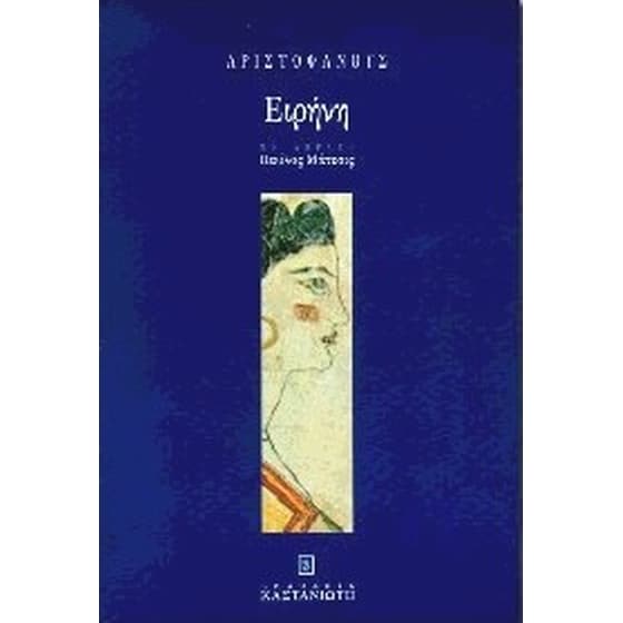 Ειρήνη image 0