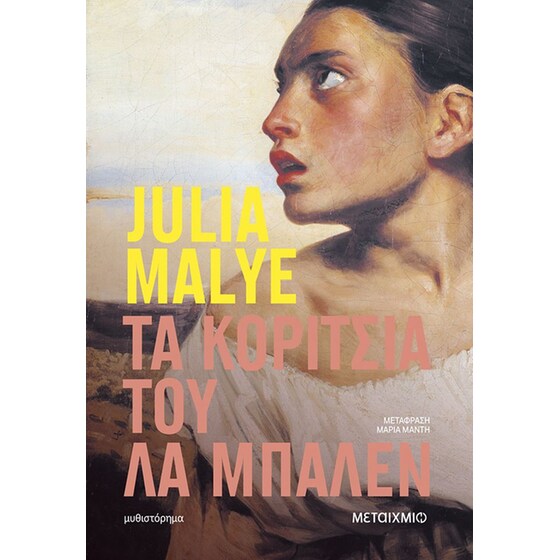 Τα κορίτσια του Λα Μπαλέν image 0