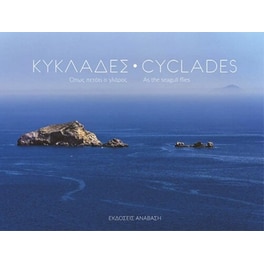 Κυκλάδες