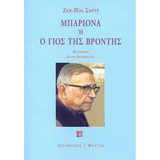 Μπαριονά ή Ο γιος της βροντής image 0